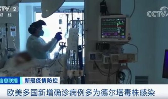 北京德尔塔变异毒株？新冠德尔塔变异毒株