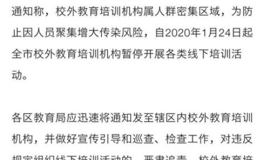 临沂疫情培训机构停课，面对疫情暂停培训机构通知