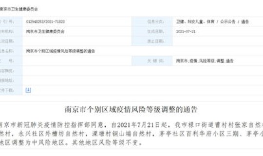 南京多地调为中风险地区怎么办？南京怎么突然有疫情了