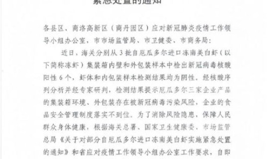 商洛最新疫情，商洛市卫健委官网