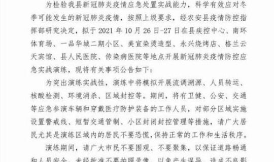 农安县新冠肺炎疫情最新消息，农安县疫情防控