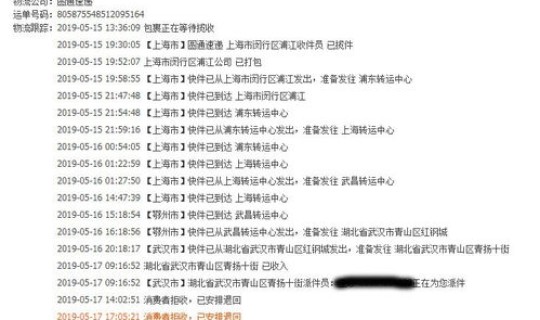 输入运单号查询圆通，查圆通快件