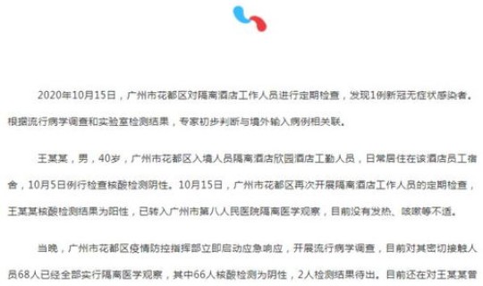 广州发现1例本土无症状感染者？广州发现1例本土感染者