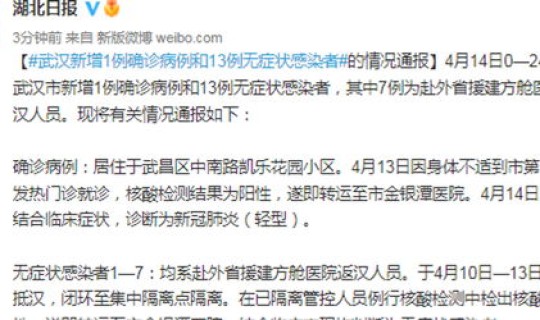 武汉新增1例 武汉新增病例最新消息