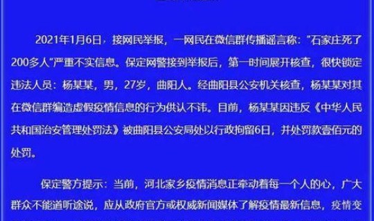 河北疫情昨天情况(最近河北发生什么新疫情)