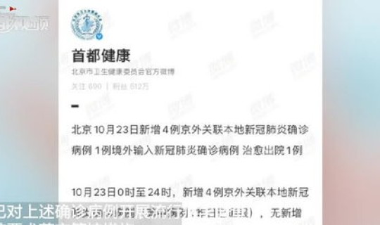 北京新增2例京外关联本土确诊病例(北京三例本土病例)