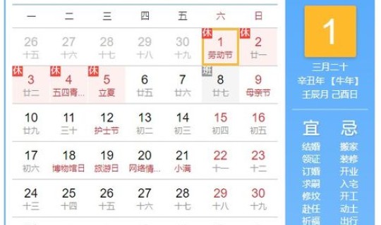 五一法定几天2021，2021年五一放几天