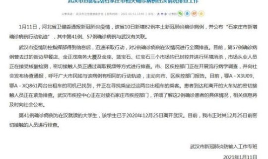 武汉新增确诊病例41例？武汉疫情叫什么病毒
