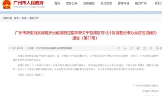 上海新增一个中风险地区多久解除的？借呗存在风险多久解除