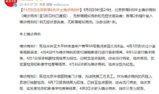 8月8日北京新增确诊病例多少?北京新增 8月8日北京新增确诊病例多少?北京新增