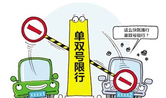 北京单双号限行时间几点到几点(北京单双号限行) 北京单双号限行时间几点到几点(北京单双号限行)