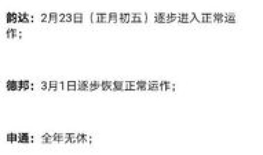 快递过年什么时间停止 过年期间快递什么时候开始停运