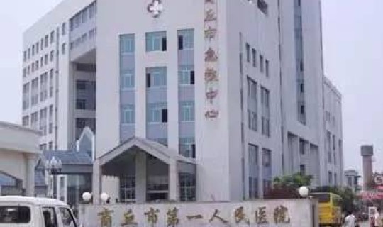 商丘一家11人感染？商丘第一人民医院韩传恩去向