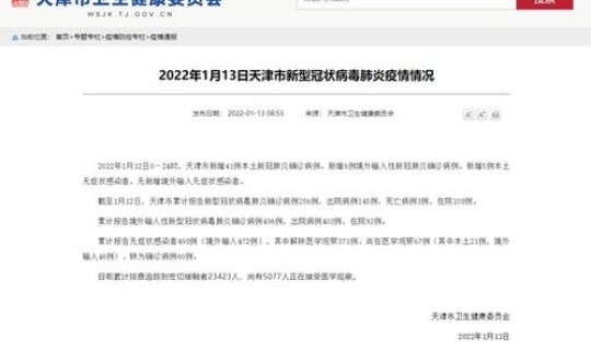 天津确诊新冠病例最新消息 天津确诊病例最新情况