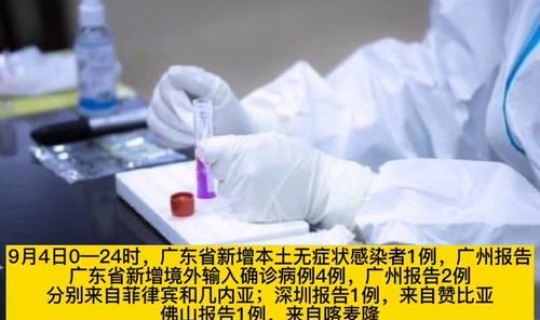 广州新增一例本土无症状(广州本土无症状感染者)
