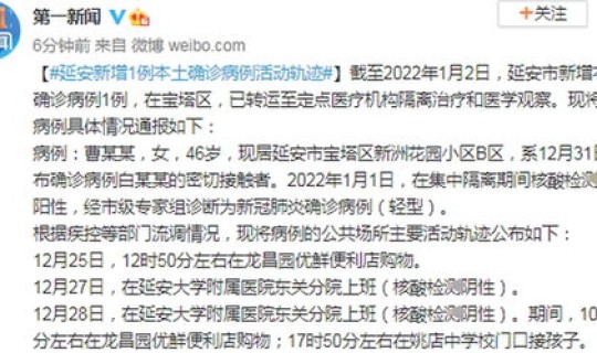 陕西新增1例本土病例活动轨迹，西安发现一例本土病例