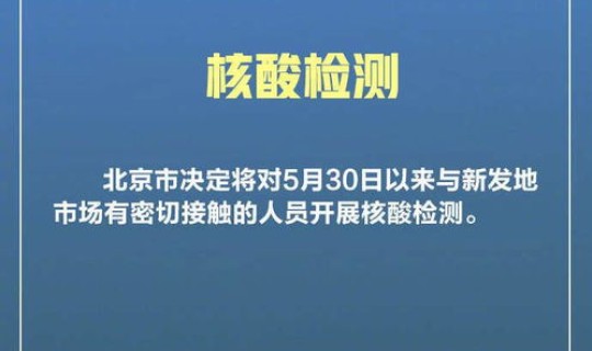 大兴疫情最新进展？新疫情