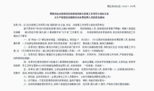 陕西省疫情通报最新消息？西安疫情最新消息西安疫情防控措施