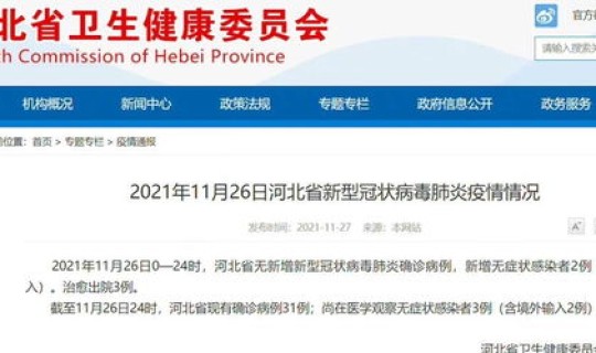 河北新增无症状感染者6例(2022年10月26日河北省新增无症状感染者7例)
