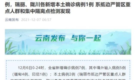 云南新增15例本土确？云南新增确诊病例15例