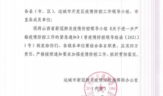 疫情反乡通告 疫情防控通知公告简短范文