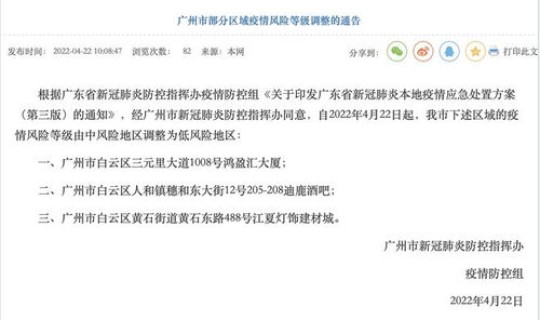 广州新增四个中风险 2022年11月19日广州白云区新增高风险区一览