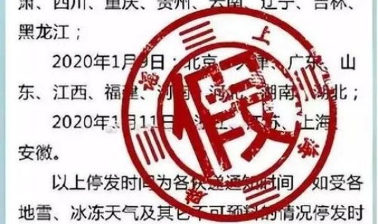 最新中通快递停运通知 中通快递停运一览表