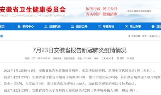 南京新增1例无症状感染者是哪里的 南京无症状感染者