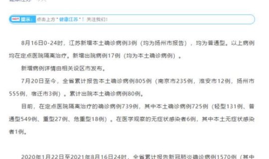 江苏新增本土确诊50例最新消息(新冠疫情最新消息) 江苏新增本土确诊50例最新消息(新冠疫情最新消息)