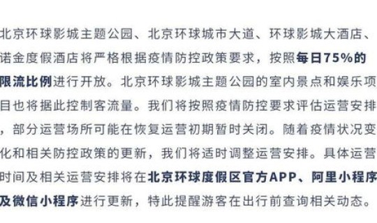 北京最新疫情政策最新消息 入北京疫情防控最新政策