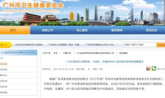 广州4地升级为中风险地区怎么办？支付风险怎么解除