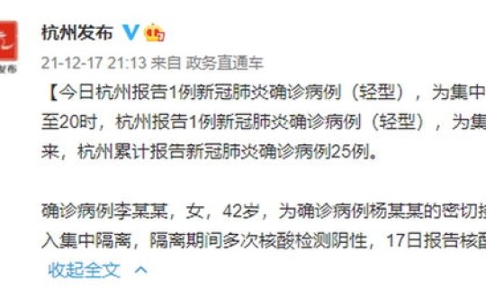 杭州新增1例新冠肺炎病例，新冠肺炎浙江1例是哪里