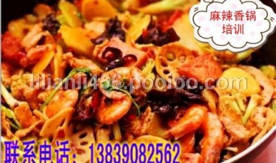 北京麻辣香锅的做法(麻辣香锅加盟品牌有哪些)