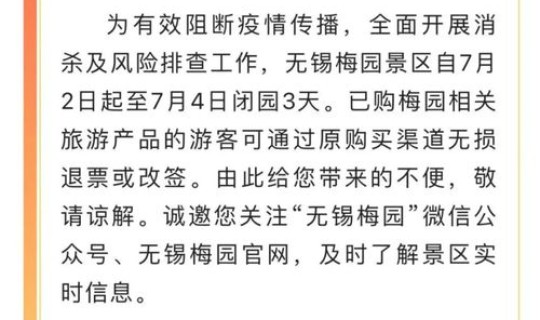 无锡又发现一例？无锡