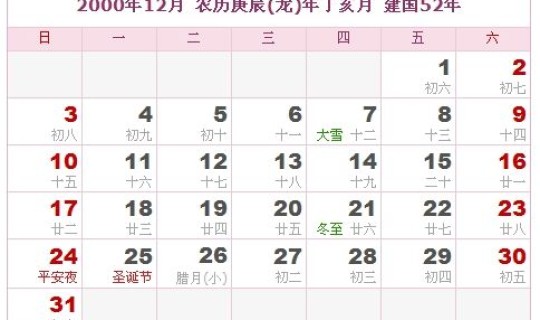 2013年4月14日农历表，2015年是农历什么年