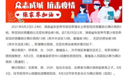 湖南发现1例无症状感染者(长沙出现一例无症状感染者)