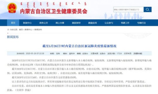 内蒙古新增本土9例在哪，内蒙古新增的境外输入是哪里的