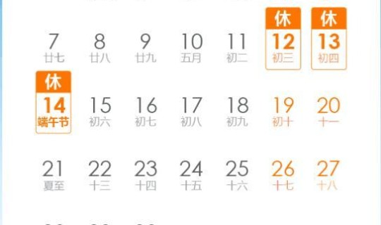 端午假期放假时间安排怎么写(端午节的时间是什么)