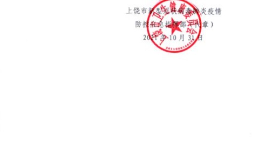 汉中疫情防控指挥部最新通告消息，汉中疫情防控最新通告