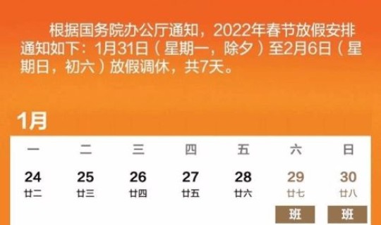 2022年春节放假时间？2022年春节是阳历多少号