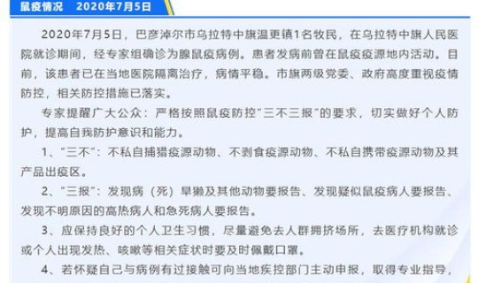 内蒙古1例本土确诊 内蒙又发现一例鼠疫患者