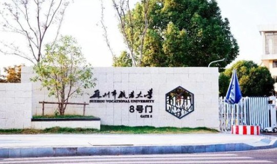 江苏的职业本科 江苏有哪些职业本科