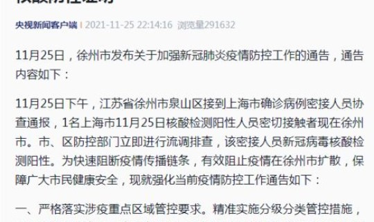 今天上海疫情通报 上海最新疫情通报