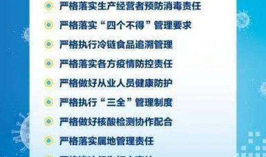 防疫十条禁令 疫情防控纪律十条禁令