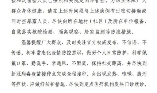 河南新增新冠肺炎病例，河南最新一例新冠肺炎