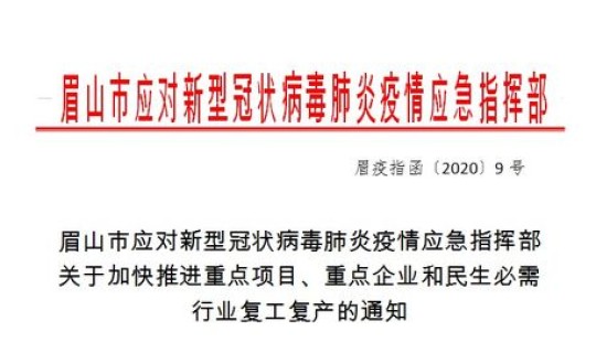 眉山新型冠状疫情最新消息？新型冠状病毒最新消息