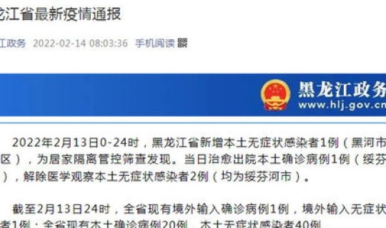 黑龙江新增1例本土确诊3，黑龙江疾控中心官网