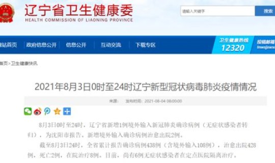 沈阳辽中疫情最新情况通报(沈阳疫情)