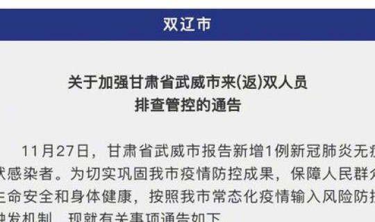 通化疫情最新发布情况(吉林通化最新通告)