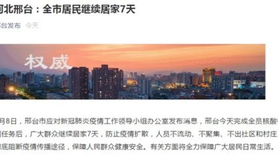 邢台市疫情最新消息(邢台疫情最新情况)